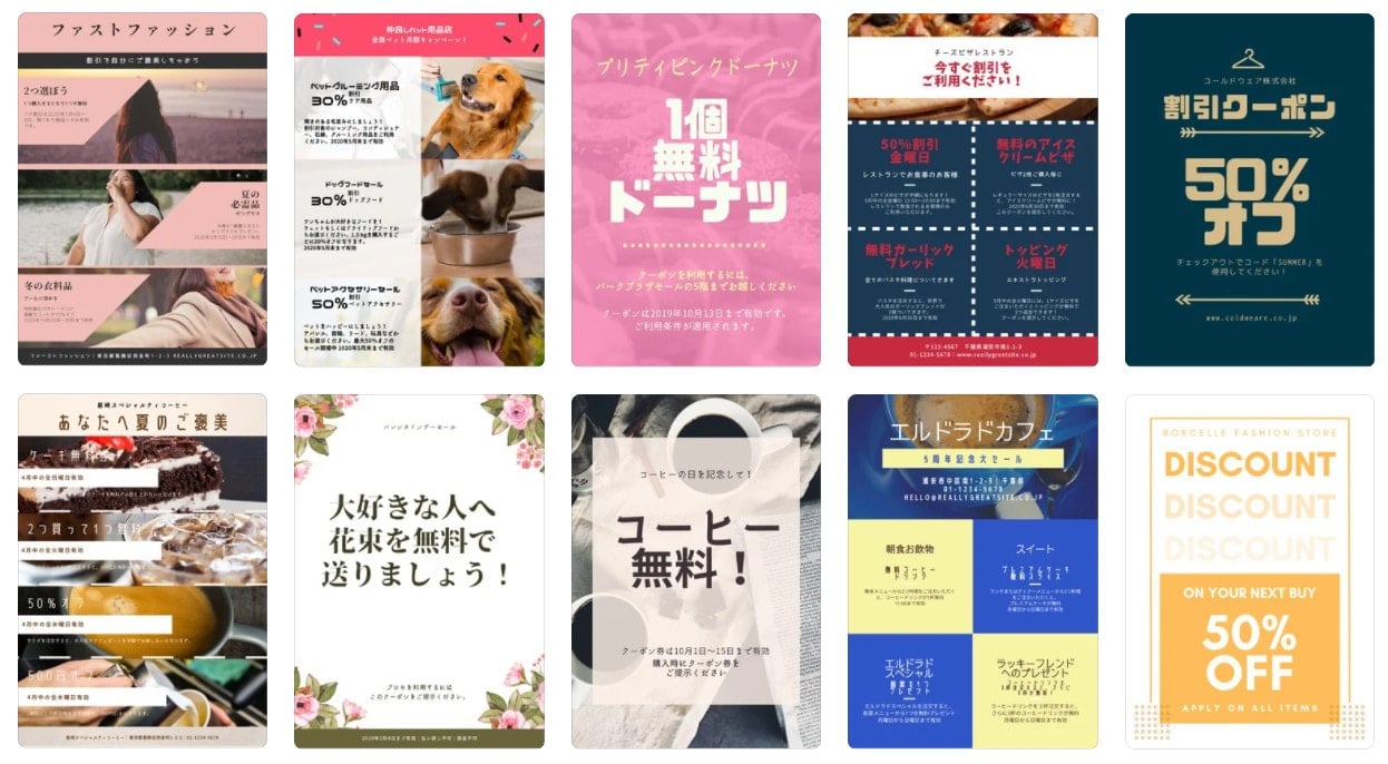 クーポンデザイン作成！AI機能や無料テンプレートでおしゃれなクーポン券やデジタルクーポンを手作りCanva キャンバ