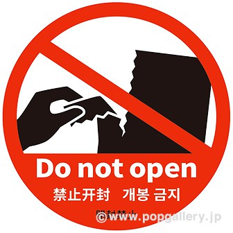 開封厳禁」のラベルテンプレート - Excelフリーソフト館 - 無料テンプレート集