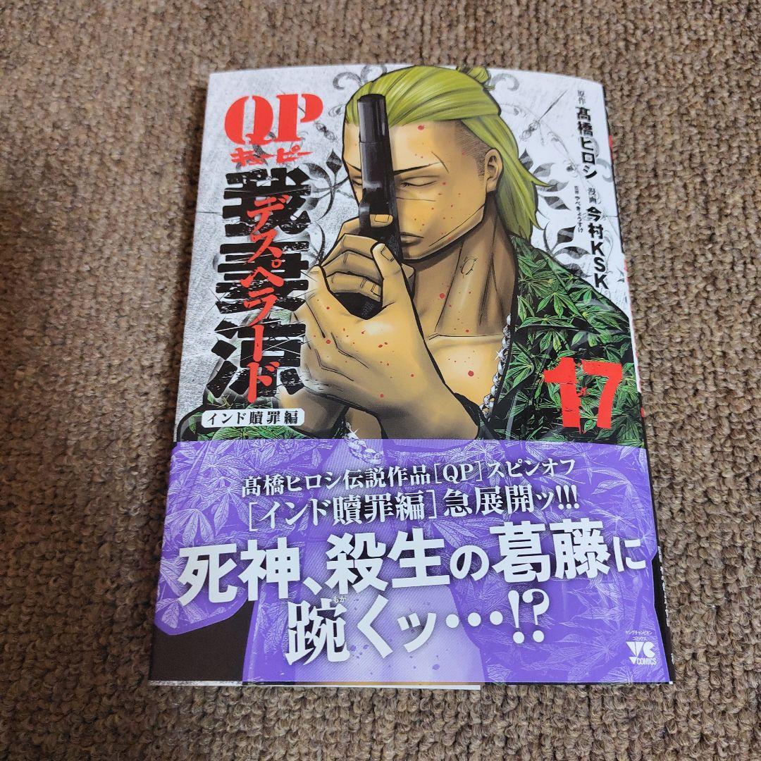 QPキューピー我妻涼の値段と価格推移は？｜28件の売買データからQPキューピー我妻涼の価値がわかる。販売や買取価格の参考にも。