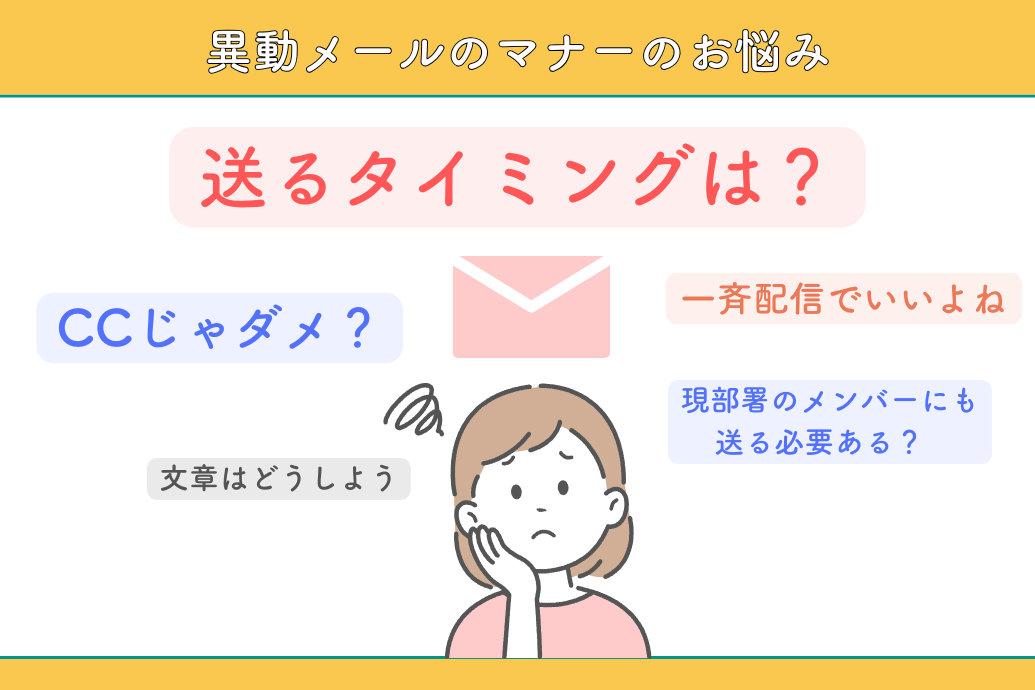 メール文例有り 異動の挨拶のメールの書き方とマナーについて。社内 上司 社外 毎のポイントを徹底解説！ - Taro投資・グルメ・子育て・旅行・ブログ収益化