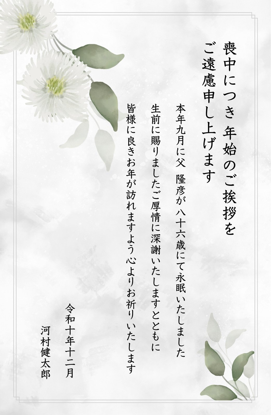 切手のいらない喪中はがき。官製喪中はがきパック 4枚入り ばら売り P86