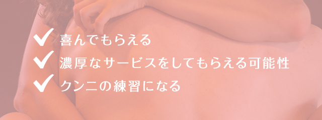 クンニ初心者向け】風俗嬢が本当に悦ぶ気持ちいいクンニのやり方│【風俗求人】デリヘルの高収入求人や風俗コラムなど総合情報サイト |  デリ活～マッチングデリヘル～