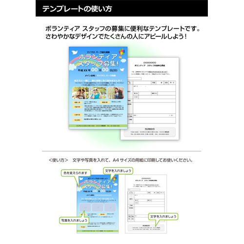 イベント・ボランティア募集情報