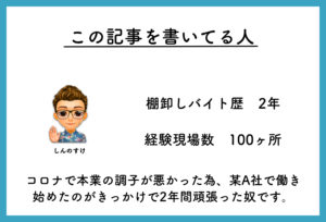 スーパーの品出しバイトが意外にきつい理由とは？経験者が解説働きペディア