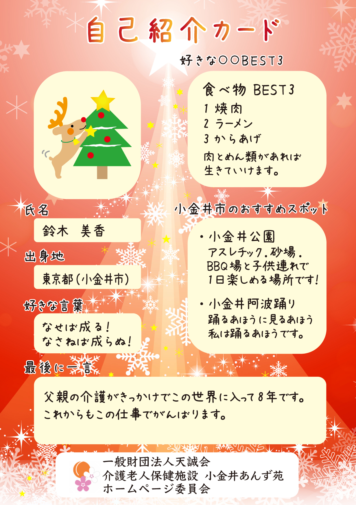 職員紹介社会福祉法人 福竹会