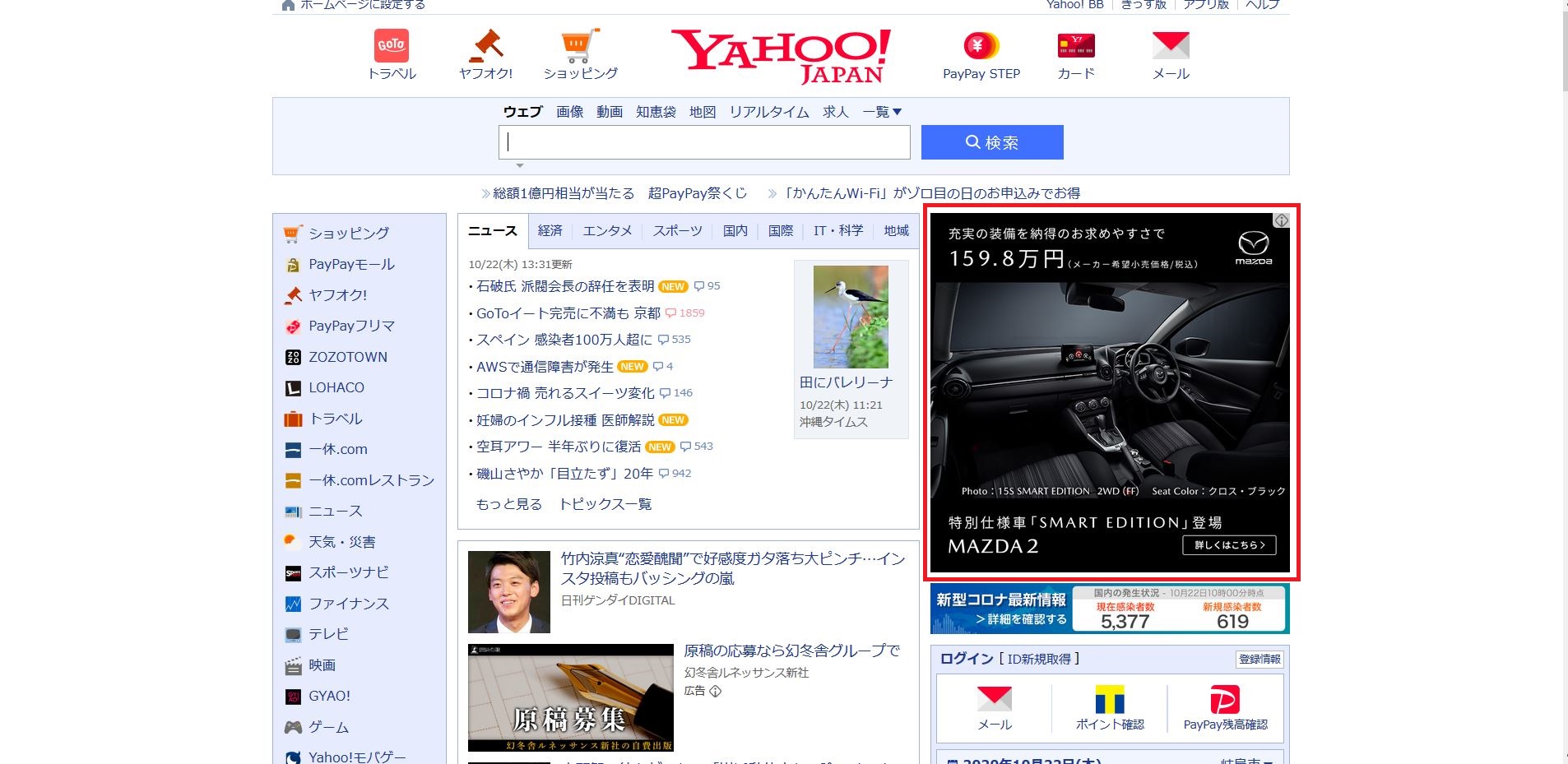 テレビCMとトップインパクトのサーチリフト ヤフーのデータが語る- MarkeZine Stock：MarkeZine マーケジン