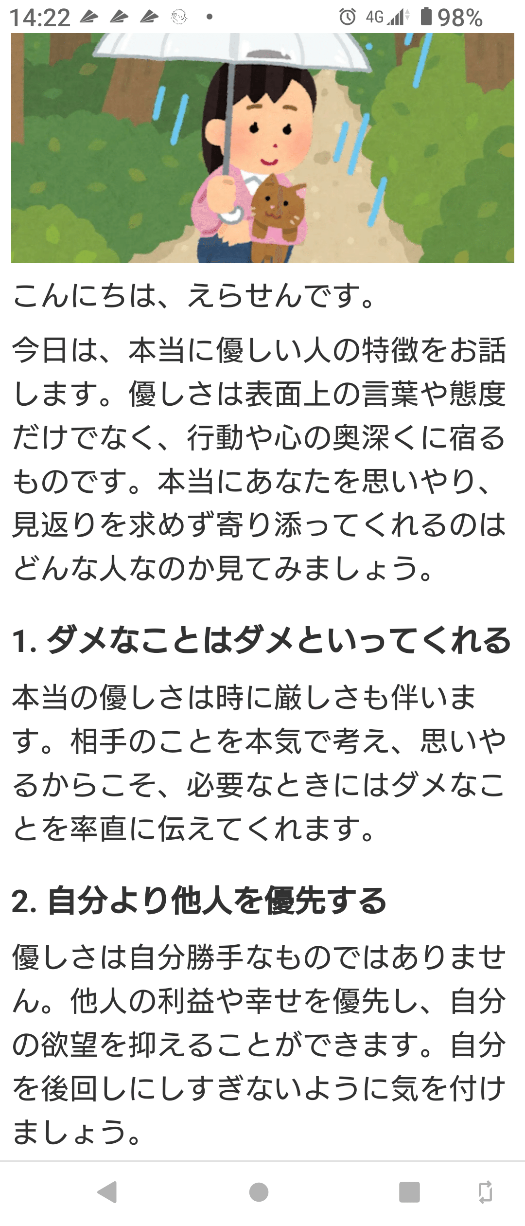 優しい人がモテる」はウソ？内気な男性が優しくてもモテない原因｜コミュ障の治し方大百科