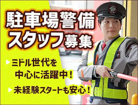 東京都の交通誘導 駐車場 スーパー 警備 の求人50 件Indeedインディード