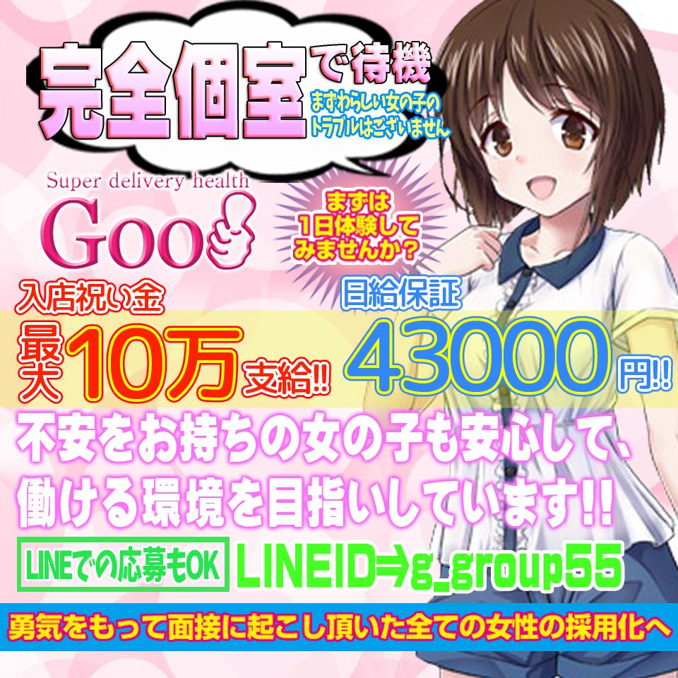 みおん スーパーデリバリーヘルス Goo!｜岐阜デリヘルコンビニクラブ