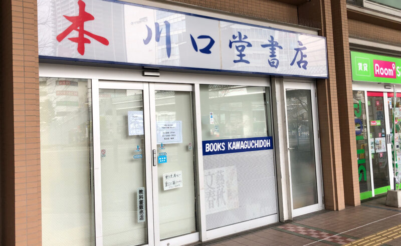 犬ごころ 東川口店／ホームメイト