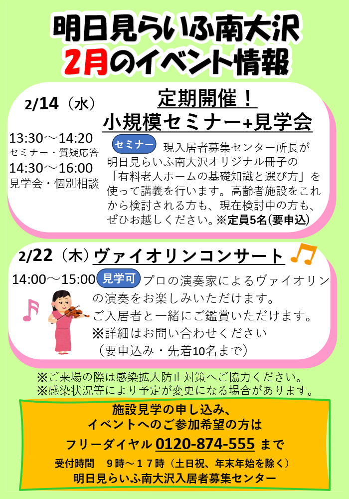 介護棟夏祭り｜ケア付き高齢者住宅「明日見らいふ南大沢」(東京都八王子市)｜LIFULL 介護(ライフル介護)