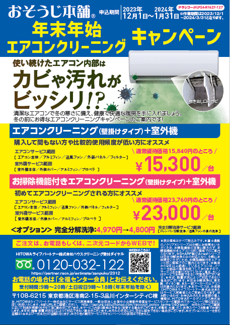 東京ガスのハウスクリーニングの口コミ・評判 11件みん評