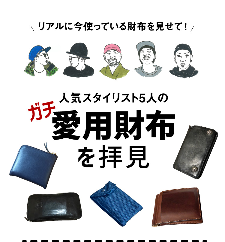 実録、みんなのコンパクト財布。思い切った先の快適さを求めてShop ZUTTO for the long lastingtreasures.Explore Japanese products, gifts, womenswear, menswear, and homeaccessories online