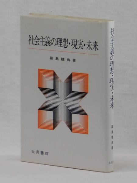 現実主義と理想主義の違いとは
