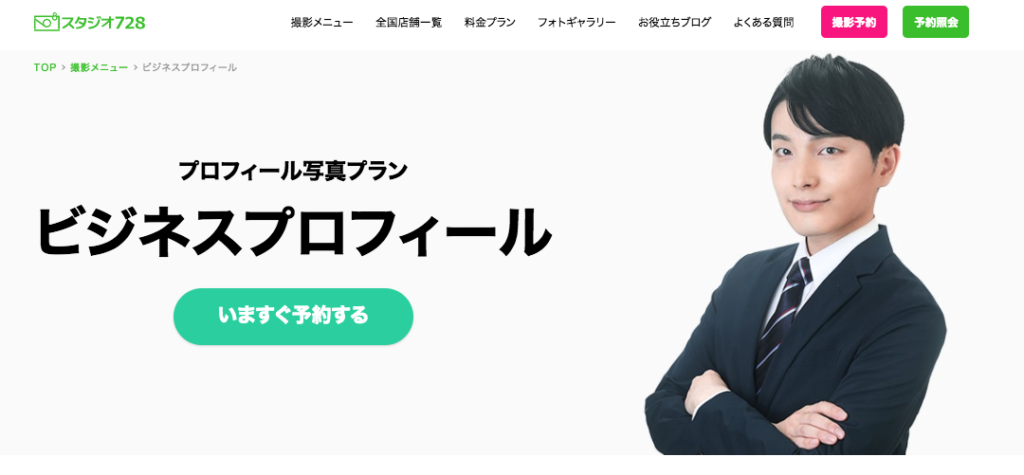 ビジネスプロフィール写真の撮り方とは？注意点やポイントを解説ふぉとるプラス出張撮影・写真撮影の総合Webメディア