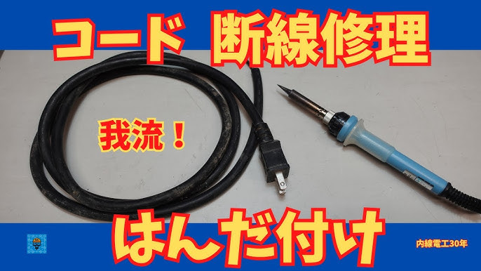 電気コードの皮がむけたらごまかす方法☆誰でもかんたんに絶縁テープを巻いてキャプタイヤコードを直す方法