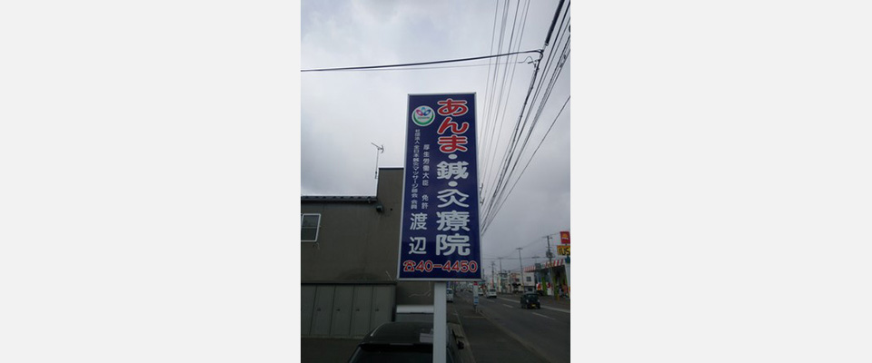 出張マッサージ エミリア函館店（函館市杉並町） | エキテン