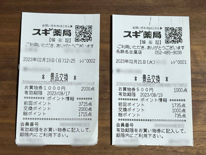 ポイントカードでお得サービススギヤマ薬品