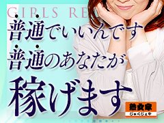 40代・50代・60代～・熟女歓迎 風俗 求人｜大阪風俗求人【ビガーネット】関西版