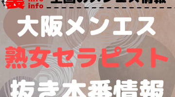 2024新着】大阪メンズエステ人気おすすめランキング20選！口コミから徹底調査