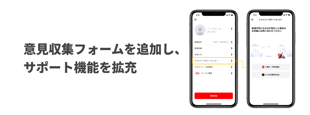 出前館の配達の流れ 出前館ドライバーアプリの使い方をわかりやすく解説 - フードデリバリー Navi