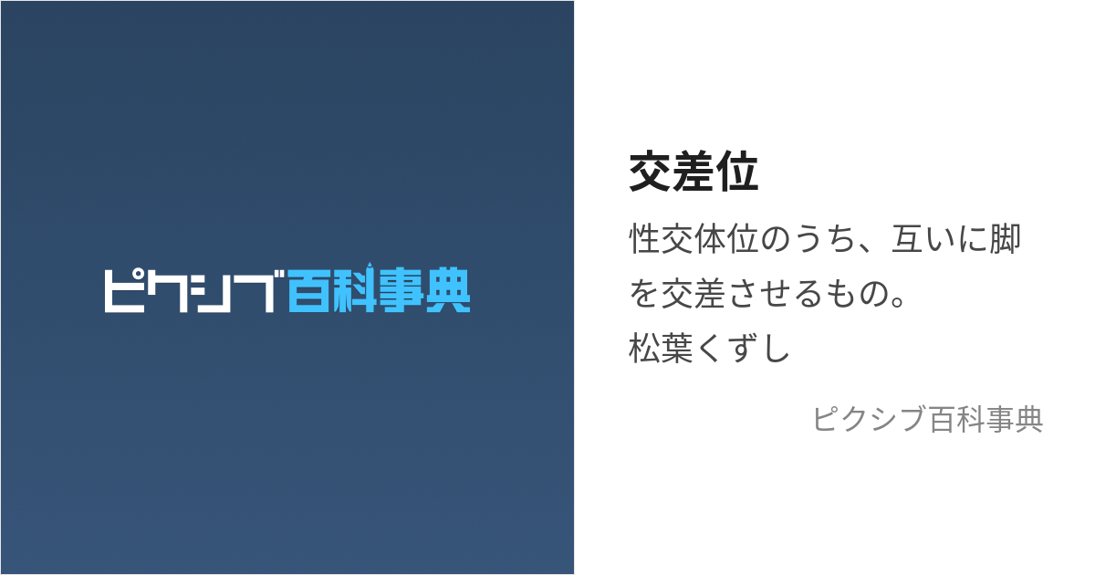 戯道ノ十四 表四十八手14 零れ松葉 こぼれまつば