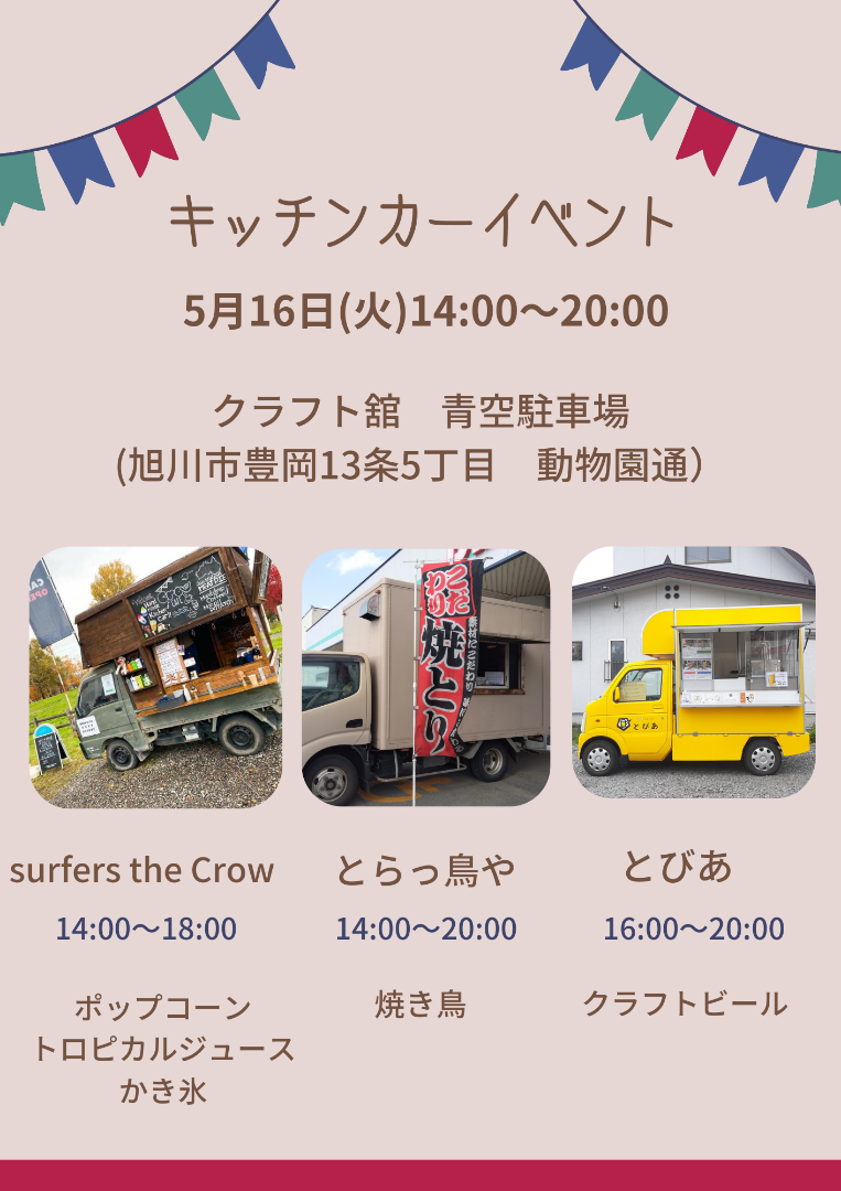 ＯＳビル前にキッチンカーが大集合！土日はパフォーマーも登場！「Hello KITCHEN CAR STREETよりみちマルシェ」を開催阪急阪神ホールディングス株式会社