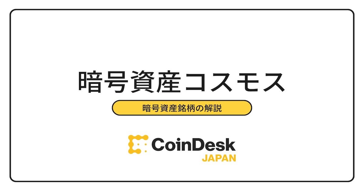 コスモス ATOM 価格予測 2024-2030：ATOMの価格はすぐに20ドルに達するか？Bitgetニュース