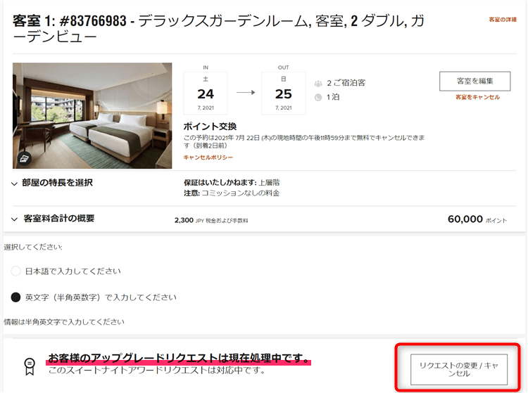 マリオット特典ナイトリーアップグレードアワード NUA のまとめ！利用、使い方や攻略方法を解説！実際のレポも紹介！平均年収陸マイラーの毎年家族で海外旅行