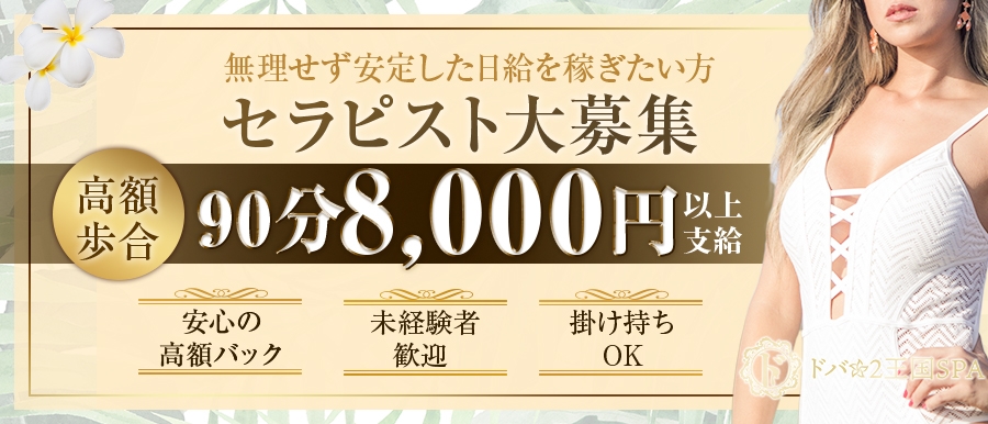 谷九・天王寺・京橋 メンズエステ求人、アロマのアルバイト｜エステアイ求人