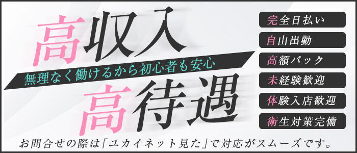 千葉・栄町の託児所あり | 風俗求人・高収入アルバイト [ユカイネット]