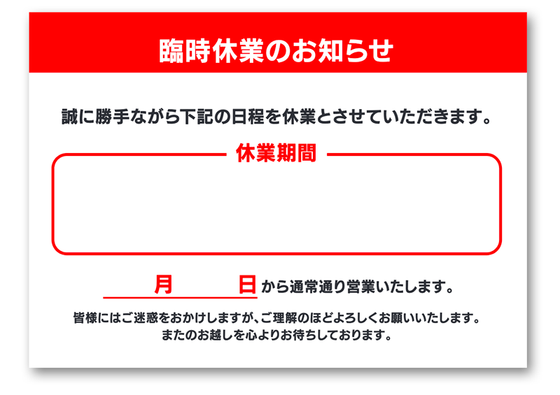 店休日のお知らせ張り紙のテンプレートを無料ダウンロード可