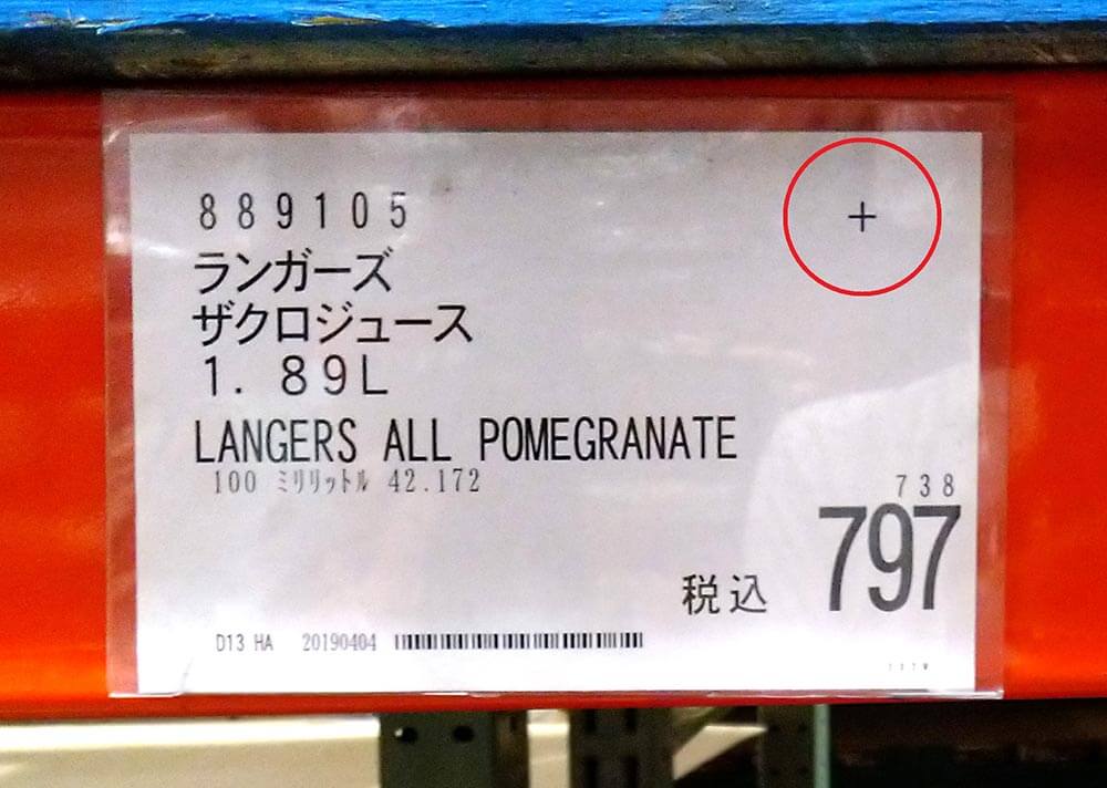 COSTCO コストコ のプライスカード 値札 に隠された「＊」や「＋」の秘密 - OTONA LIFEオトナライフ