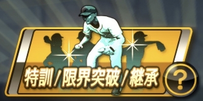 プロスピA 消費経験値 計算機 - まるめも