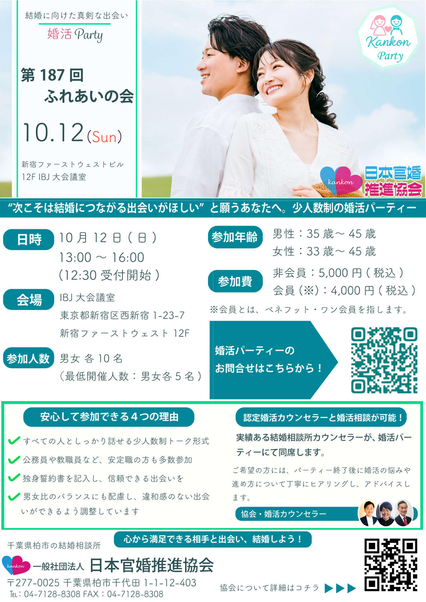 最大100名の大規模街コン 10月13日 日 梅田駅チカ会場にて開催決定！ フィオーレパーティー株式会社TMSホールディングスのプレスリリース