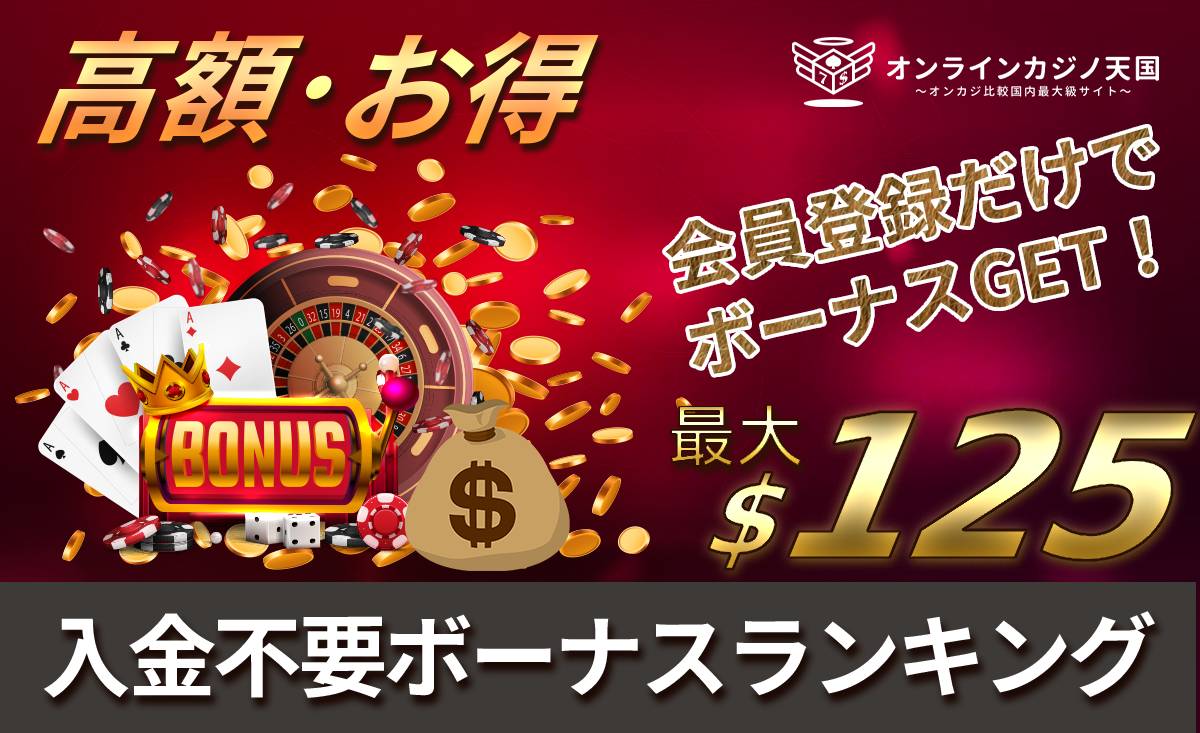 オンラインカジノ比較ガイド2025 年最新版日本語対応おすすめ厳選