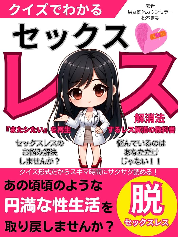 性知識クイズに何問正解できる？漫画『先生で○○しちゃいけません！』がいざって時に役立つ | ホンシェルジュ