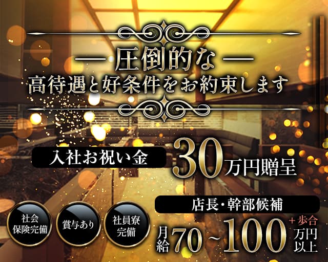 独立支援制度あり> 名古屋市中区新栄 キャバクラボーイ求人【ポケパラスタッフ求人】