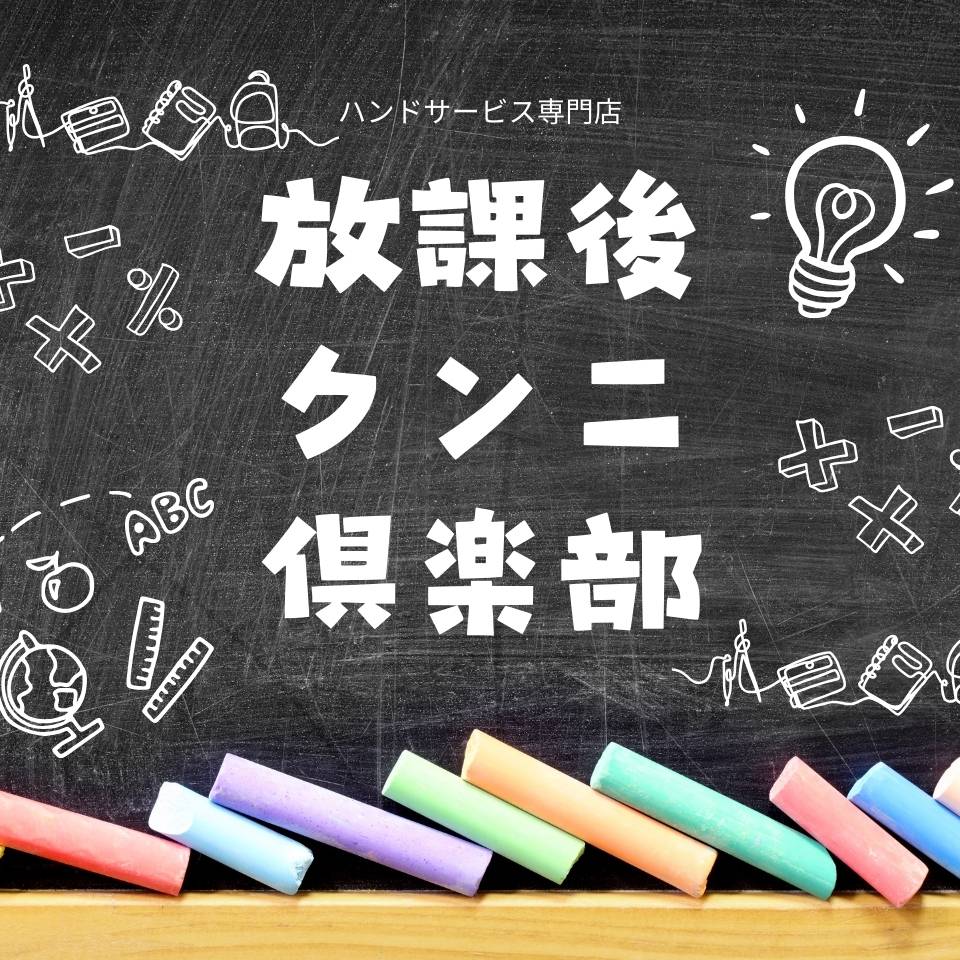 放課後クンニ倶楽部 在籍キャスト・女の子一覧 仙台