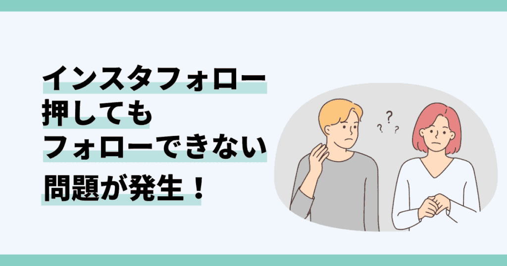 Instagram インスタグラム で自分や相手のフォロワーが見れない原因とは。対処法についても解説Social Media Trend