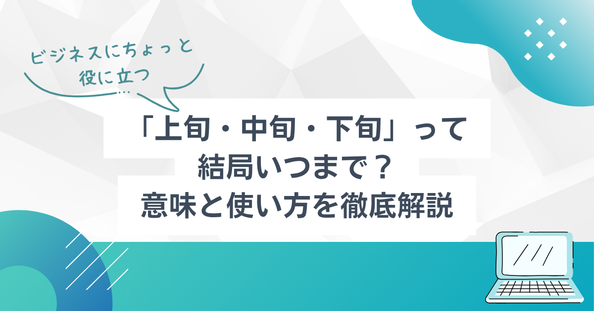 ビジネスメールを送る時の正しい書き方！基本、例文、返信のマナーを徹底解説Yagidia ヤギディア 株式会社YagishYagish