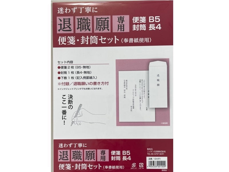 履歴書は100均ダイソー・セリア・キャンドゥで売ってる？おすすめ人気10選