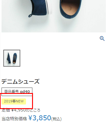 商品タグを活用するfutureshopオンラインマニュアル