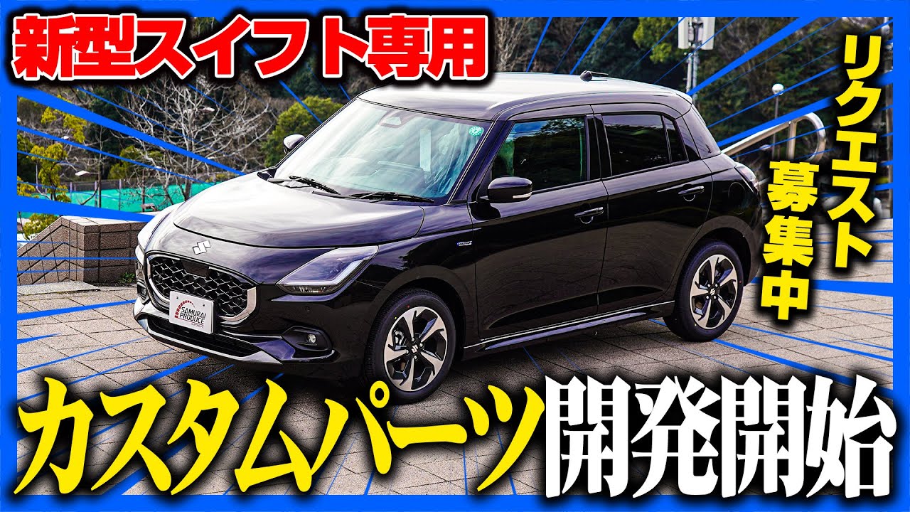 SF010 新型 スイフト 給油口カバー フューエルリッドカバー 給油口ガーニッシュ 外装パーツ アクセサリー カスタムパーツ 1p :リーディングハイ - 通販 - Yahoo!ショッピング