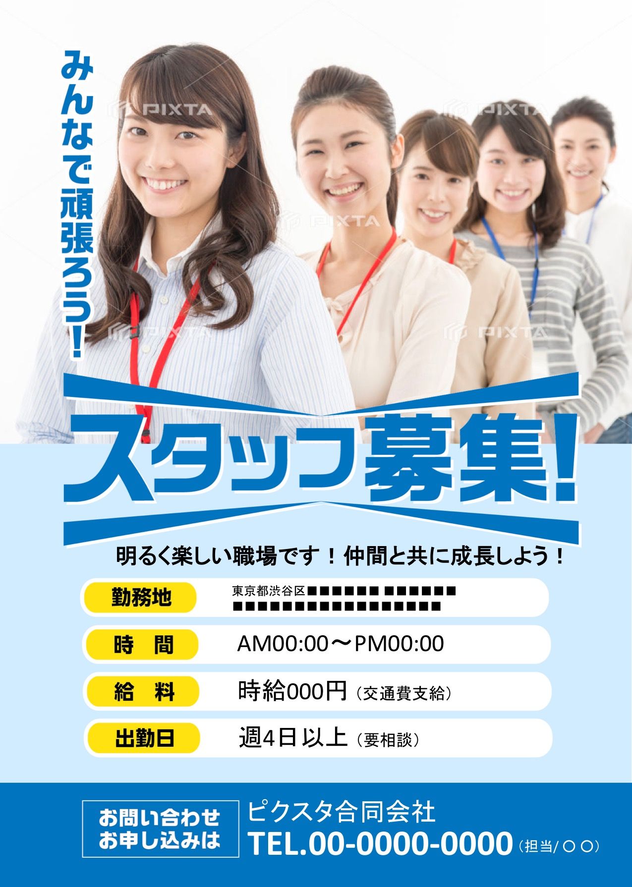 求人募集チラシデザインテンプレート No.351チラシテンプレートセンタ