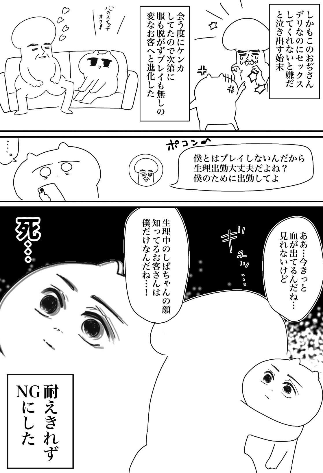 風俗嬢あるある漫画 – 嫌な客の特徴【ルナはホストに夢を見たい】｜ココミル