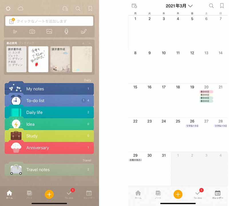 無料 カレンダーアプリおすすめ41選 共有もタスク管理も簡単iPhone Androidアプリ - アプリブ