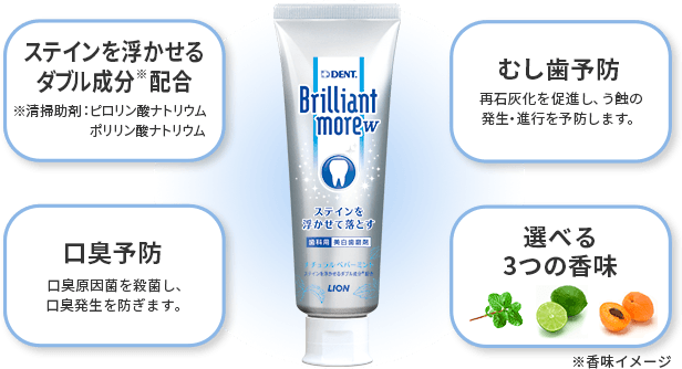 ３個セット ライオン歯科用歯磨き ブリリアントモアw ナチュラルペパーミント90g 医薬部外