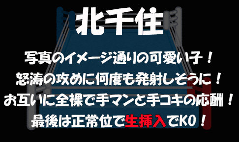 日暮里・鶯谷・北千住 - ヘンタイ紙パンツ調査団