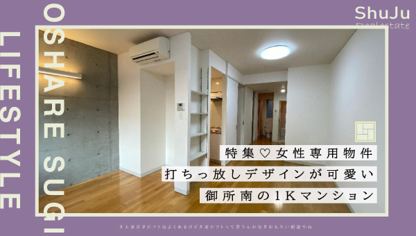 オークハウス東京都 x 女性専用 女性専用部屋あり
